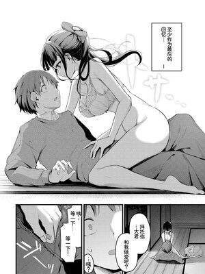 [アンソロジー] この春、彼女と一緒に卒業しました〜いとこ編〜 [Sakura机翻汉化]_08_jaxe