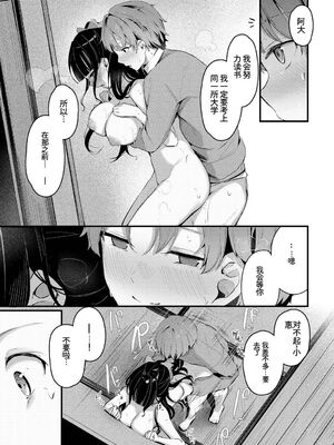 [アンソロジー] この春、彼女と一緒に卒業しました〜いとこ編〜 [Sakura机翻汉化]_17_bjcd