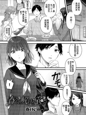 [アンソロジー] この春、彼女と一緒に卒業しました〜いとこ編〜 [Sakura机翻汉化]_23_qojx