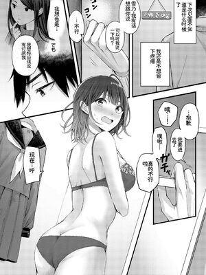 [アンソロジー] この春、彼女と一緒に卒業しました〜いとこ編〜 [Sakura机翻汉化]_28_adfw