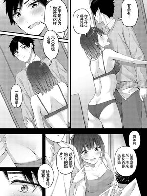[アンソロジー] この春、彼女と一緒に卒業しました〜いとこ編〜 [Sakura机翻汉化]_30_mwmb