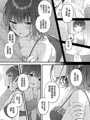 [アンソロジー] この春、彼女と一緒に卒業しました〜いとこ編〜 [Sakura机翻汉化]_31_ptxl