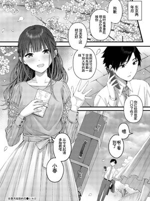 [アンソロジー] この春、彼女と一緒に卒業しました〜いとこ編〜 [Sakura机翻汉化]_42_ubta