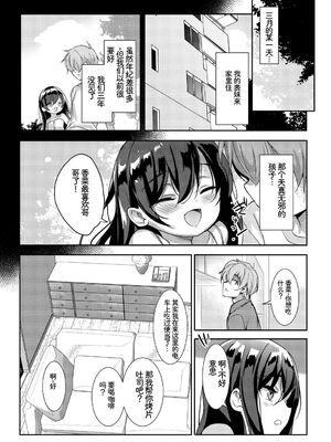 [アンソロジー] この春、彼女と一緒に卒業しました〜いとこ編〜 [Sakura机翻汉化]_54_qygx