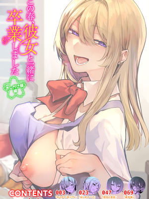 [アンソロジー] この春、彼女と一緒に卒業しました〜おしかけ娘編〜 [Sakura机翻汉化]_02_vqgb