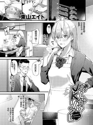 [アンソロジー] この春、彼女と一緒に卒業しました〜おしかけ娘編〜 [Sakura机翻汉化]_03_lyba