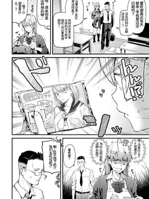 [アンソロジー] この春、彼女と一緒に卒業しました〜おしかけ娘編〜 [Sakura机翻汉化]_04_mirb