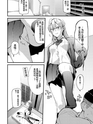 [アンソロジー] この春、彼女と一緒に卒業しました〜おしかけ娘編〜 [Sakura机翻汉化]_06_wvln