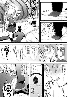 [アンソロジー] この春、彼女と一緒に卒業しました〜おしかけ娘編〜 [Sakura机翻汉化]_07_xstd