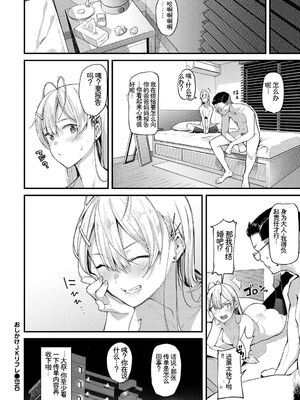 [アンソロジー] この春、彼女と一緒に卒業しました〜おしかけ娘編〜 [Sakura机翻汉化]_22_skoj