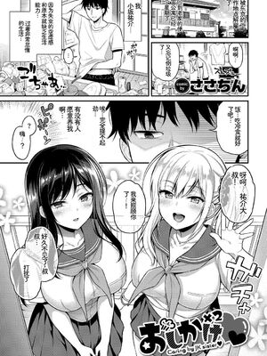 [アンソロジー] この春、彼女と一緒に卒業しました〜おしかけ娘編〜 [Sakura机翻汉化]_23_qfmf