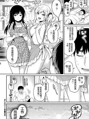 [アンソロジー] この春、彼女と一緒に卒業しました〜おしかけ娘編〜 [Sakura机翻汉化]_46_sjme