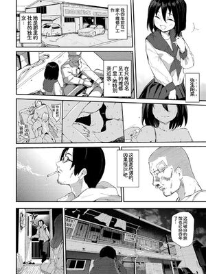 [アンソロジー] この春、彼女と一緒に卒業しました〜おしかけ娘編〜 [Sakura机翻汉化]_48_uygk