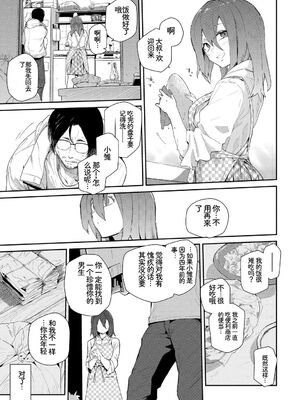 [アンソロジー] この春、彼女と一緒に卒業しました〜おしかけ娘編〜 [Sakura机翻汉化]_49_urps