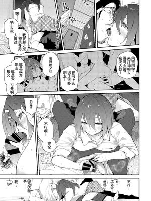 [アンソロジー] この春、彼女と一緒に卒業しました〜おしかけ娘編〜 [Sakura机翻汉化]_51_xnjh