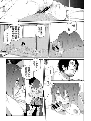 [アンソロジー] この春、彼女と一緒に卒業しました〜おしかけ娘編〜 [Sakura机翻汉化]_67_fupr