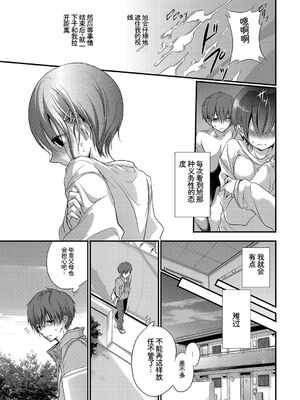 [アンソロジー] この春、彼女と一緒に卒業しました〜おしかけ娘編〜 [Sakura机翻汉化]_77_ayep