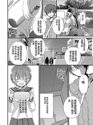 [アンソロジー] この春、彼女と一緒に卒業しました〜おしかけ娘編〜 [Sakura机翻汉化]_78_leiw