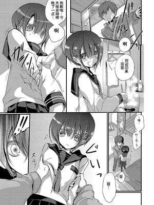 [アンソロジー] この春、彼女と一緒に卒業しました〜おしかけ娘編〜 [Sakura机翻汉化]_79_arul