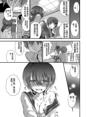 [アンソロジー] この春、彼女と一緒に卒業しました〜おしかけ娘編〜 [Sakura机翻汉化]_81_hltr
