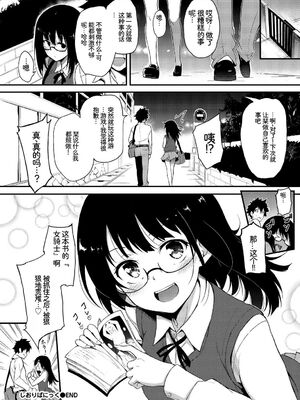 [アンソロジー] この春、彼女と一緒に卒業しました〜ヒミツプレイ編〜 [Sakura机翻汉化]_26_jvml