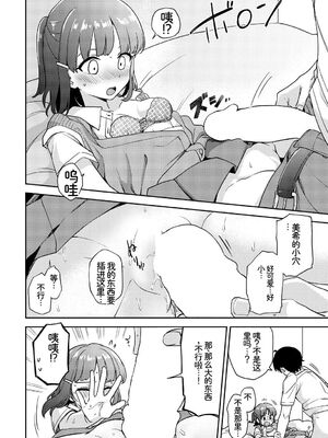 [アンソロジー] この春、彼女と一緒に卒業しました〜ヒミツプレイ編〜 [Sakura机翻汉化]_48_ftoj