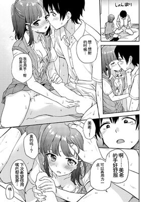[アンソロジー] この春、彼女と一緒に卒業しました〜ヒミツプレイ編〜 [Sakura机翻汉化]_49_uvsr