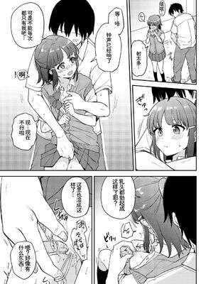 [アンソロジー] この春、彼女と一緒に卒業しました〜ヒミツプレイ編〜 [Sakura机翻汉化]_51_dkvt