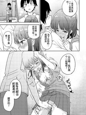 [アンソロジー] この春、彼女と一緒に卒業しました〜ヒミツプレイ編〜 [Sakura机翻汉化]_53_nfsm