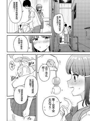 [アンソロジー] この春、彼女と一緒に卒業しました〜ヒミツプレイ編〜 [Sakura机翻汉化]_54_qkta