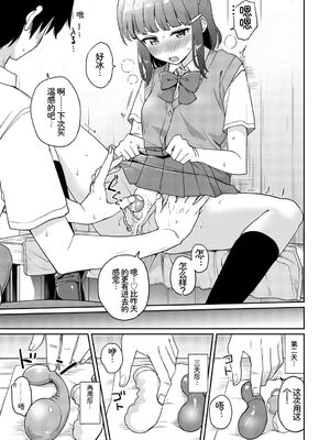 [アンソロジー] この春、彼女と一緒に卒業しました〜ヒミツプレイ編〜 [Sakura机翻汉化]_55_wjfu