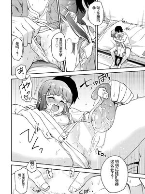 [アンソロジー] この春、彼女と一緒に卒業しました〜ヒミツプレイ編〜 [Sakura机翻汉化]_60_kqgi