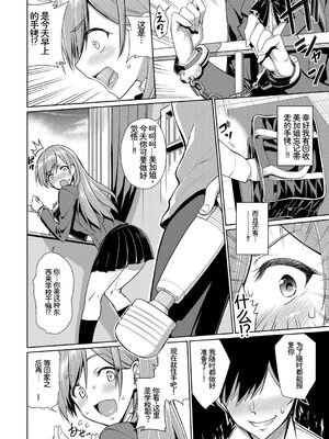 [アンソロジー] この春、彼女と一緒に卒業しました〜ヘンタイ生徒会長編〜 [Sakura机翻汉化]_010_ugvq