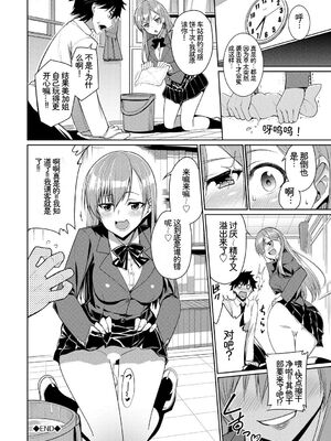 [アンソロジー] この春、彼女と一緒に卒業しました〜ヘンタイ生徒会長編〜 [Sakura机翻汉化]_024_joxb