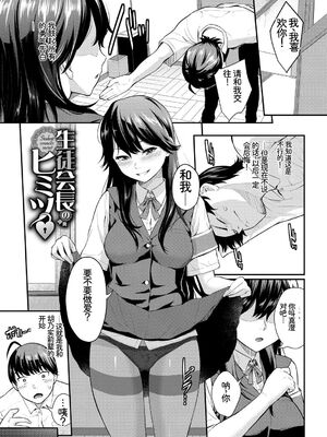 [アンソロジー] この春、彼女と一緒に卒業しました〜ヘンタイ生徒会長編〜 [Sakura机翻汉化]_025_utjl