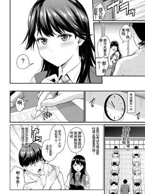 [アンソロジー] この春、彼女と一緒に卒業しました〜ヘンタイ生徒会長編〜 [Sakura机翻汉化]_028_amoo