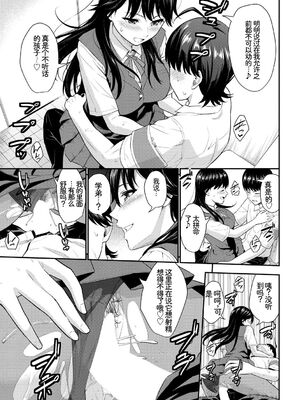 [アンソロジー] この春、彼女と一緒に卒業しました〜ヘンタイ生徒会長編〜 [Sakura机翻汉化]_037_jkcd