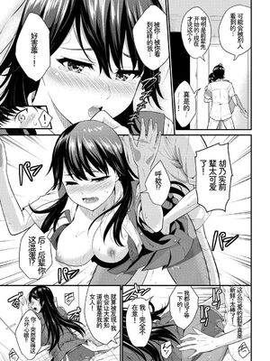 [アンソロジー] この春、彼女と一緒に卒業しました〜ヘンタイ生徒会長編〜 [Sakura机翻汉化]_041_hqid