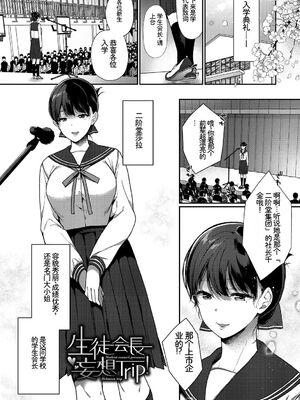 [アンソロジー] この春、彼女と一緒に卒業しました〜ヘンタイ生徒会長編〜 [Sakura机翻汉化]_045_isuc