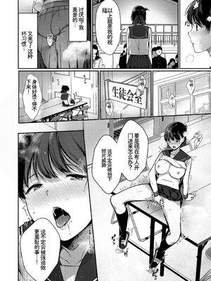 [アンソロジー] この春、彼女と一緒に卒業しました〜ヘンタイ生徒会長編〜 [Sakura机翻汉化]_048_jpio