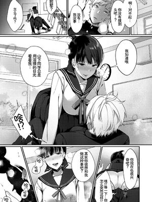 [アンソロジー] この春、彼女と一緒に卒業しました〜ヘンタイ生徒会長編〜 [Sakura机翻汉化]_051_qeeo