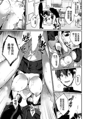 [アンソロジー] この春、彼女と一緒に卒業しました〜ヘンタイ生徒会長編〜 [Sakura机翻汉化]_061_iryu