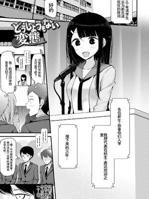 [アンソロジー] この春、彼女と一緒に卒業しました〜ヘンタイ生徒会長編〜 [Sakura机翻汉化]_065_exdl