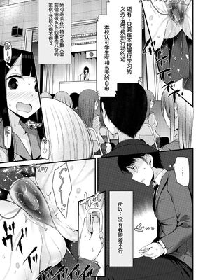 [アンソロジー] この春、彼女と一緒に卒業しました〜ヘンタイ生徒会長編〜 [Sakura机翻汉化]_067_damk