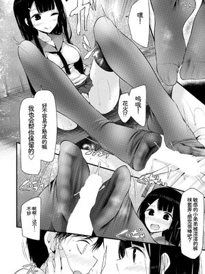 [アンソロジー] この春、彼女と一緒に卒業しました〜ヘンタイ生徒会長編〜 [Sakura机翻汉化]_076_feka