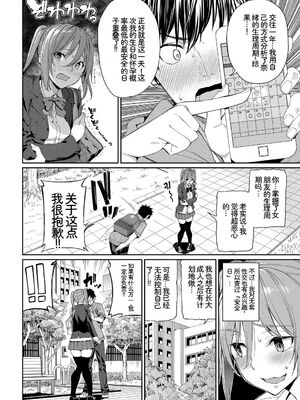 [アンソロジー] この春、彼女と一緒に卒業しました〜中に欲しい編〜 [Sakura机翻汉化]_04_qhjx