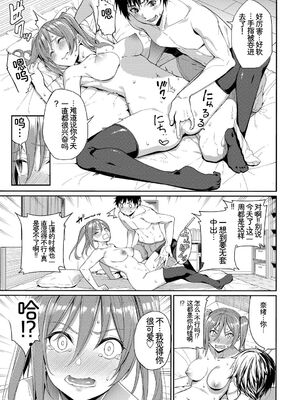 [アンソロジー] この春、彼女と一緒に卒業しました〜中に欲しい編〜 [Sakura机翻汉化]_07_qtws