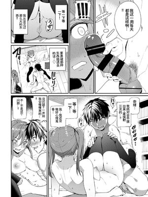 [アンソロジー] この春、彼女と一緒に卒業しました〜中に欲しい編〜 [Sakura机翻汉化]_08_edvj