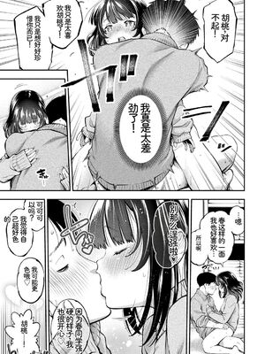 [アンソロジー] この春、彼女と一緒に卒業しました〜中に欲しい編〜 [Sakura机翻汉化]_31_wdrg