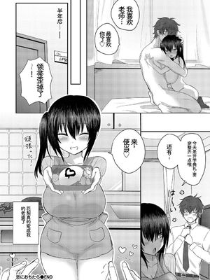 [アンソロジー] この春、彼女と一緒に卒業しました〜中に欲しい編〜 [Sakura机翻汉化]_90_xrwb
